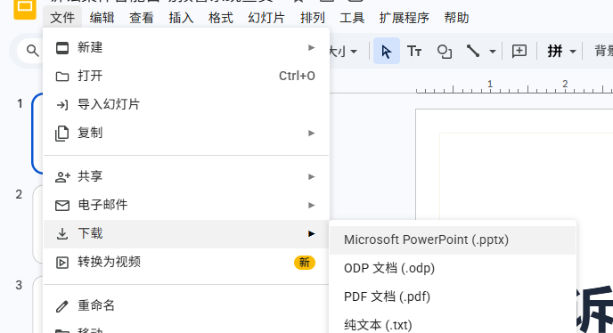 Google Slides 导出菜单操作路径截图